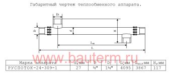 Теплообменник трубчатый отопления 28 кВт 5/39С 0.7м3/ч 4,09м нерж РУСПОТОК