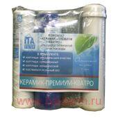 Комплект картриджей КВАТРО Керамик - Премиум